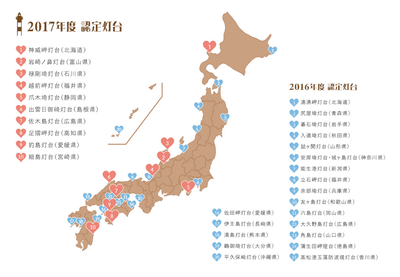 全国の恋する灯台