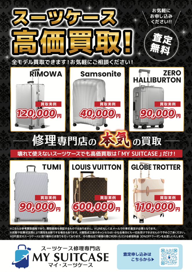 買取サービスチラシ