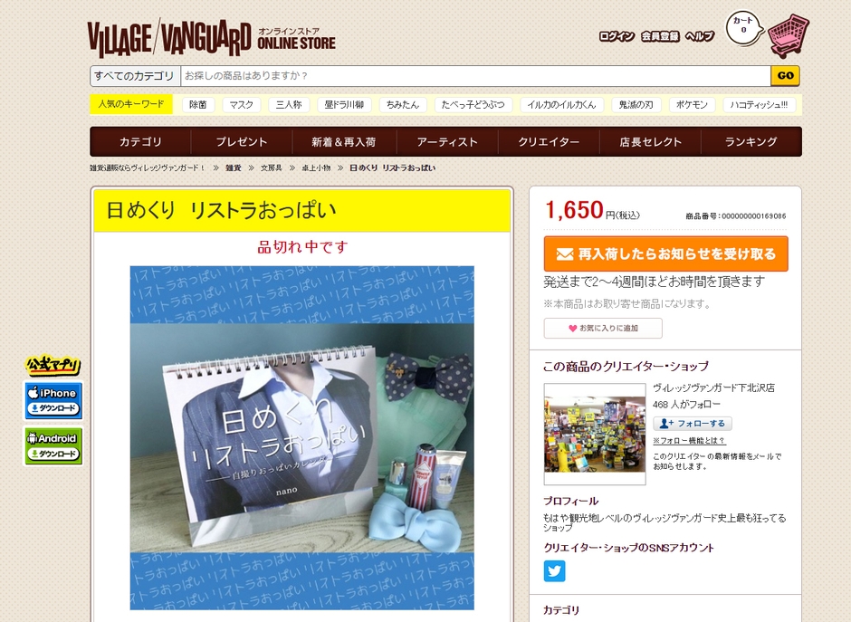 カレンダーは通販品切れ中、発売日は即日完売店舗も。