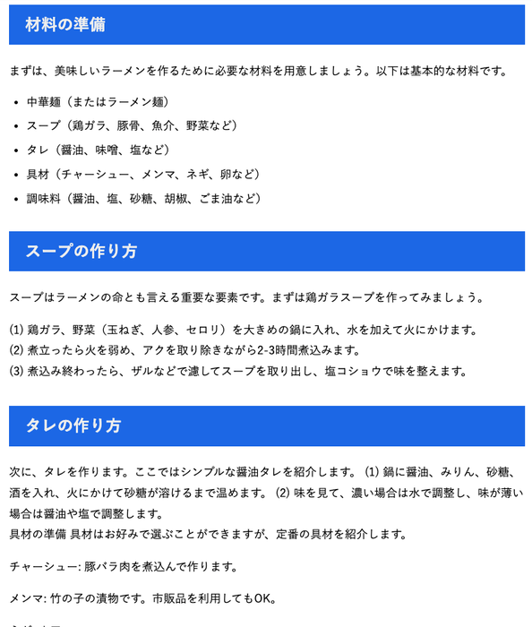 ChatGPT Article Generatorが実際に出力した記事