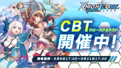 Knightcore Kingdom(ナイトコアキングダム)～王領英雄～　 事前登録3万人突破！2023年9月8日(金)よりCBT開催！