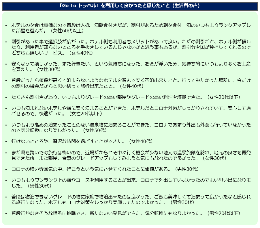 良かったと感じたこと