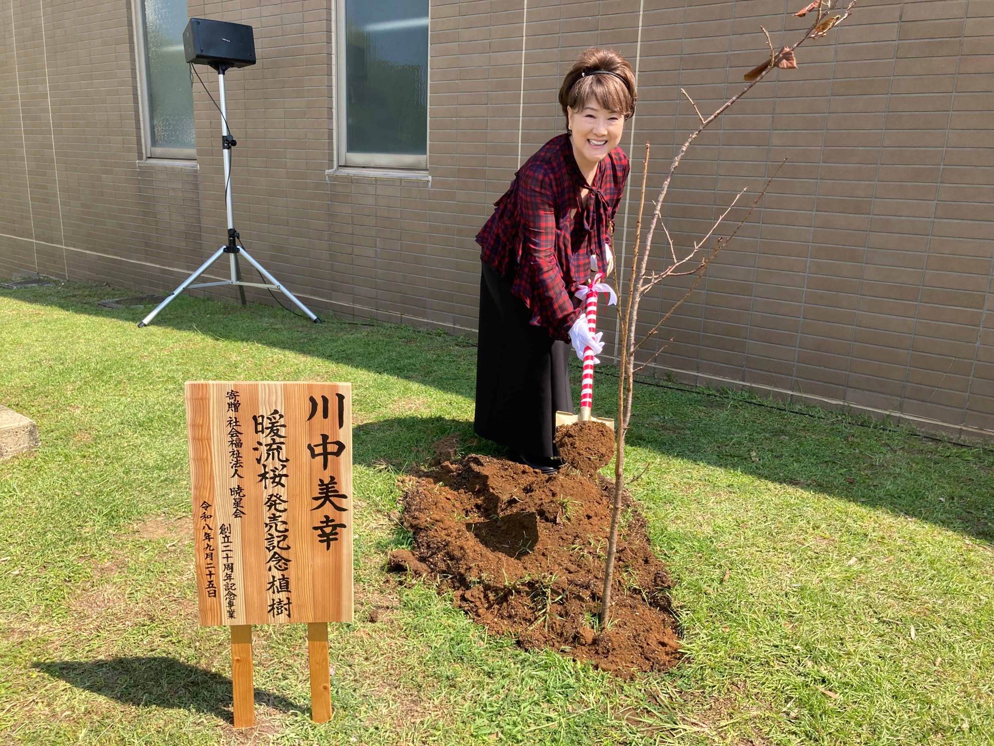 川中美幸、「暖流桜」のふるさと種子島を訪問！中種子町で記念植樹