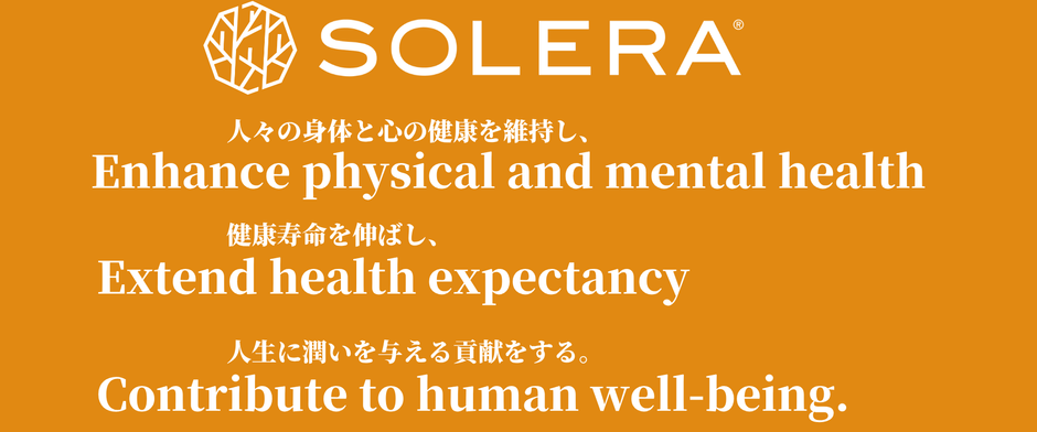 SOLERAの理念