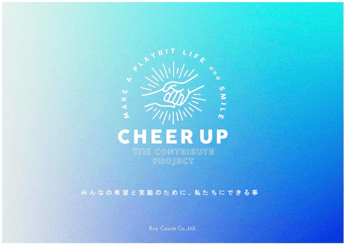 CHEER UPロゴ