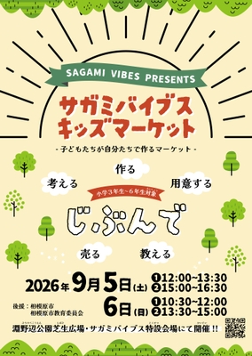 サガミバイブス キッズマーケット