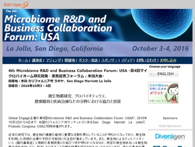 第4回マイクロバイオーム研究開発・業務提携フォーラム：米国大会