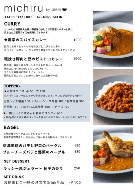 michiru FOOD MENU 