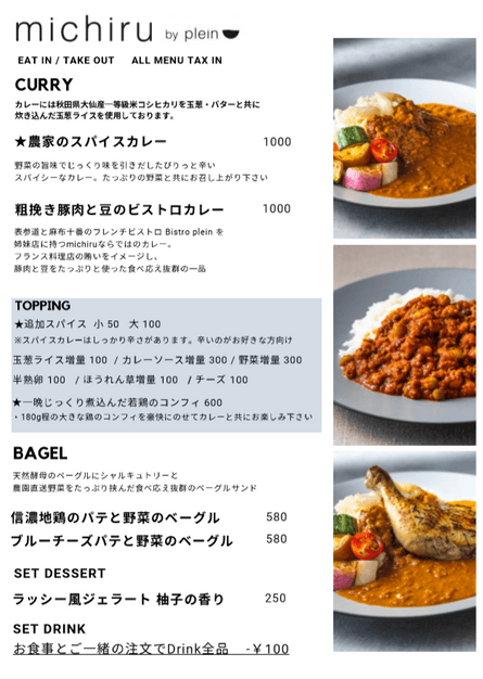 michiru FOOD MENU 