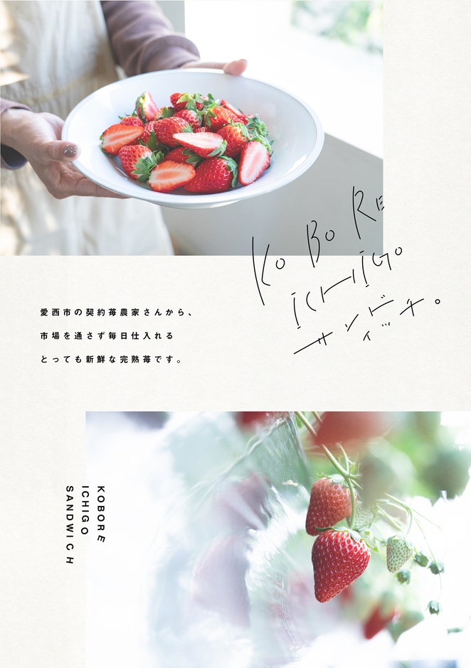 契約農家直送の苺を使用