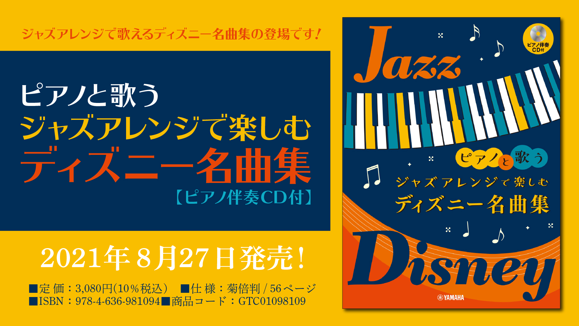 ピアノと歌う ジャズアレンジで楽しむ ディズニー名曲集 ピアノ伴奏cd付 8月27日発売 Newscast