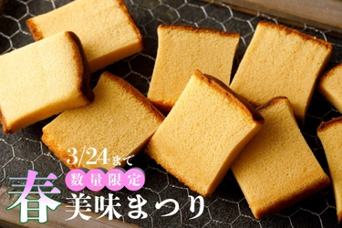 今年も開催決定！！通信販売限定　 烏骨鶏かすていらの希少部位「美味」　 皆様のもとへお届けいたします！