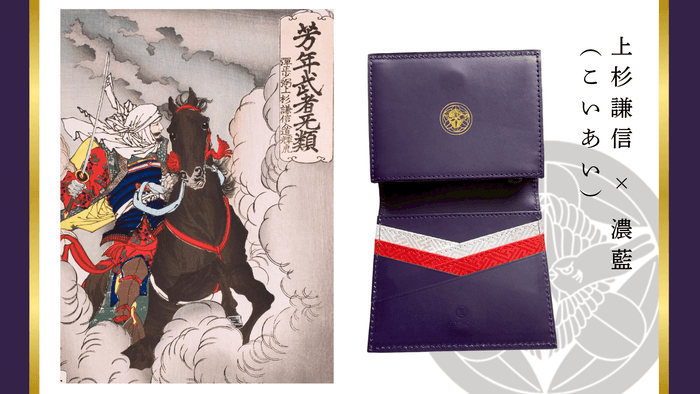 上杉謙信ウォレット