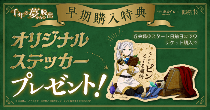 早期購入特典「なんだかピンとくる魔法」ステッカー