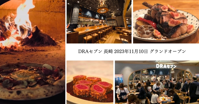 長崎初出店！居酒屋甲子園2度の日本一に輝いた系列店 “DRAセブン”が“アミュプラザ長崎 新館”にオープン！