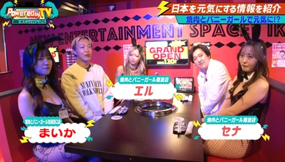 SNSで話題の焼肉とバニーガールで元気に？！ お見送り芸人しんいち・カカロニ栗谷が 『Powered by TV ～元気ジャパン～』に登場！