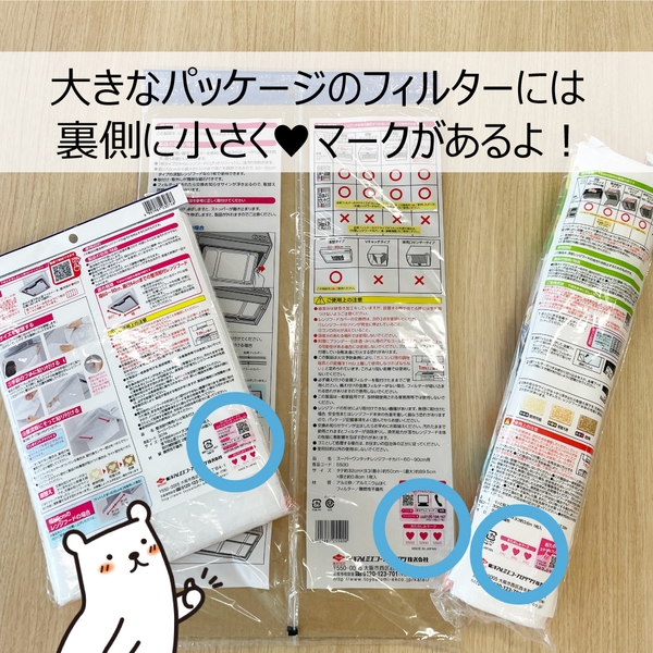 おたのしみマークはハートが目印