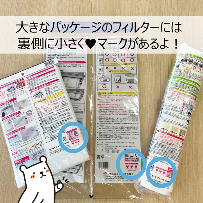 おたのしみマークはハートが目印