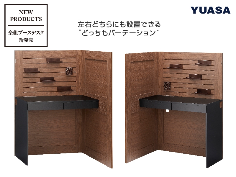 どっちもパーテーション