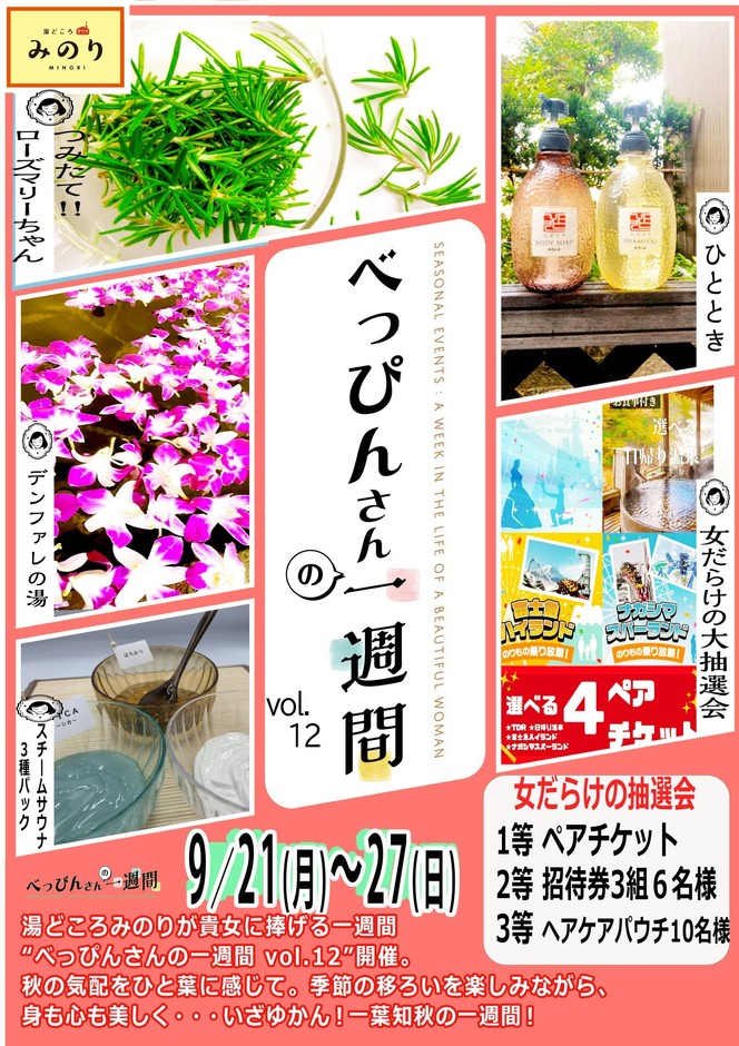 べっぴんさんの一週間Vol.12