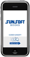 SUNSOFT BOOKS Viewer： 縦表示