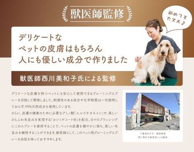 獣医師監修