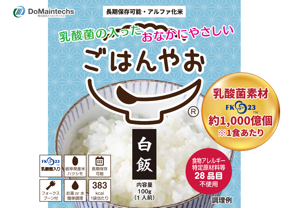株式会社ドゥメンテックス、腸内環境に特化した新たな非常食を5月10日に発売