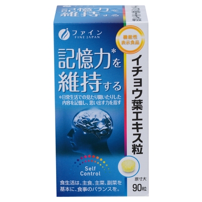 機能性表示食品 イチョウ葉エキス粒(1)
