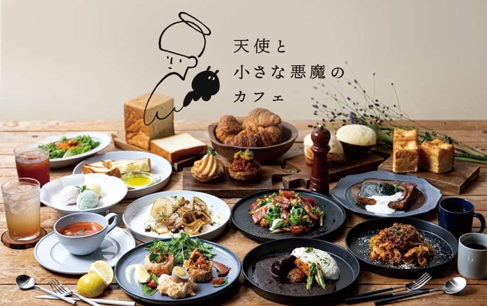 天使と小さな悪魔のカフェイメージ