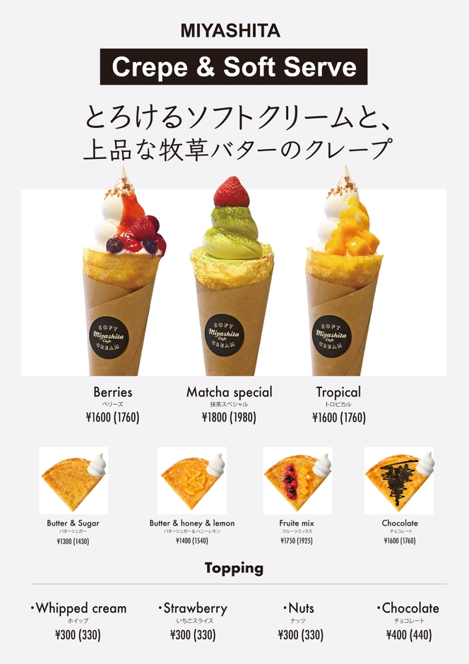 とろけるソフトクリームと、上品な牧草バターのクレープ。店頭でメニューをご案内しています。