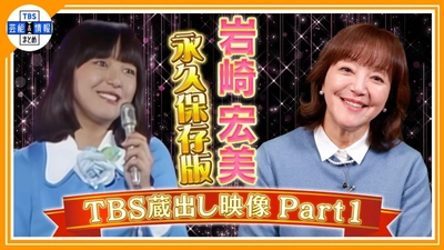 岩崎宏美 秘蔵映像を語るインタビューを公開！ デビュー50周年DVD6枚組BOX 「HIROMI IWASAKI 50th TBS Special Collection」