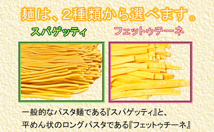 2種類の生麺