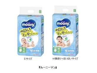 『ムーニーマン』のS・M寝返り～はいはいサイズを、 「ゆるうんちモレ安心パンツ」に名称変更してパッケージを刷新