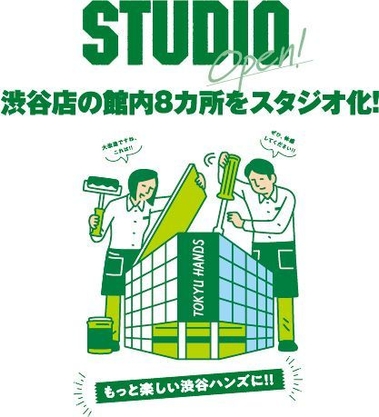 東急ハンズ渋谷店がリニューアル！