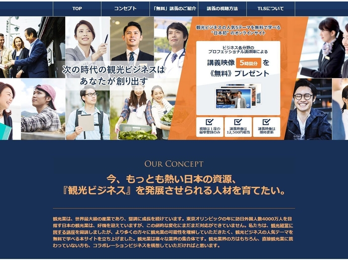 【図１】ＴＬＳ学習サイトイメージ