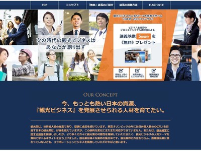 【図1】TLS学習サイトイメージ