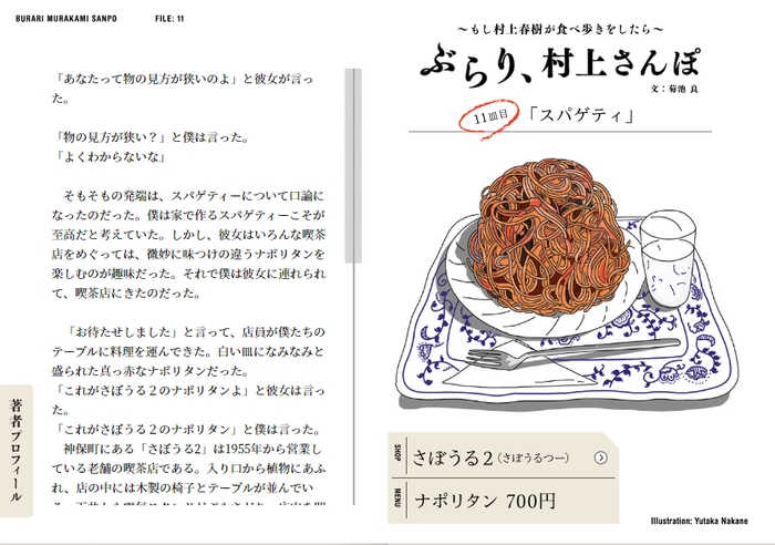 もし村上春樹が食べ歩きをしたら　ぶらり、村上さんぽ