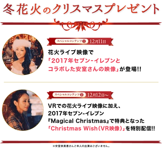 『WE LOVE NAMIE ONLINE HANABI SHOW  supported by セブン-イレブン』オンラインイベント開催 及びVRオンデマンド配信のお知らせ