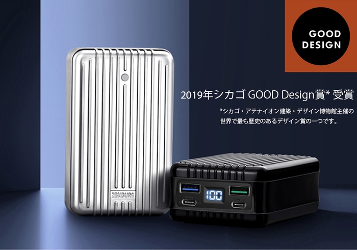 シカゴGoodDesign賞を受賞したUSBを経由して100W充電できるSuperTank