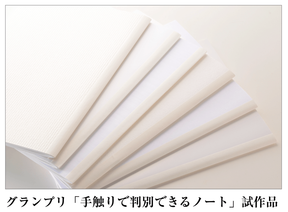 一般部門グランプリ 試作品