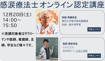 感涙療法士オンライン認定講座