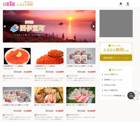 日本最大級のサンプリングサービス「サンプル百貨店」 「ふるさと納税」の取り扱いを開始　 地域と生活者をつなぐプラットフォームとして 地域産品のEC化を支援