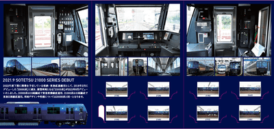 「相鉄21000系デビュー記念入場券セット」展開時 中面(イメージ)