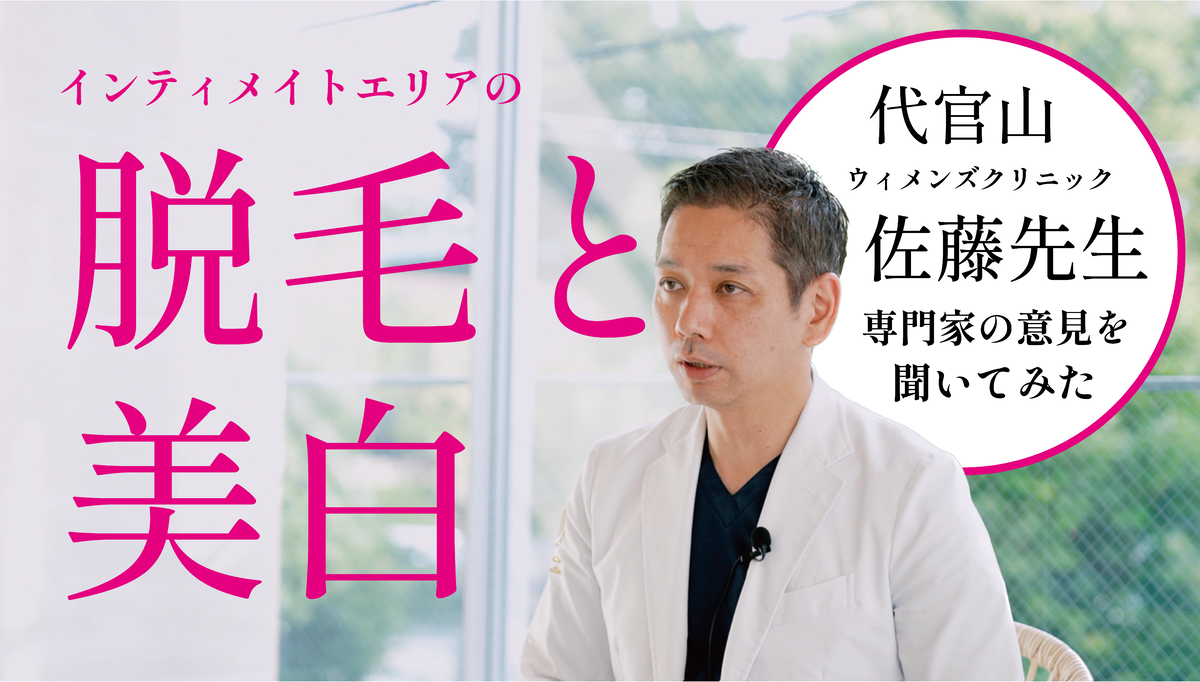 夏本番!女性の「脱毛と美白」についてウィメンズクリニックにインタビュー!