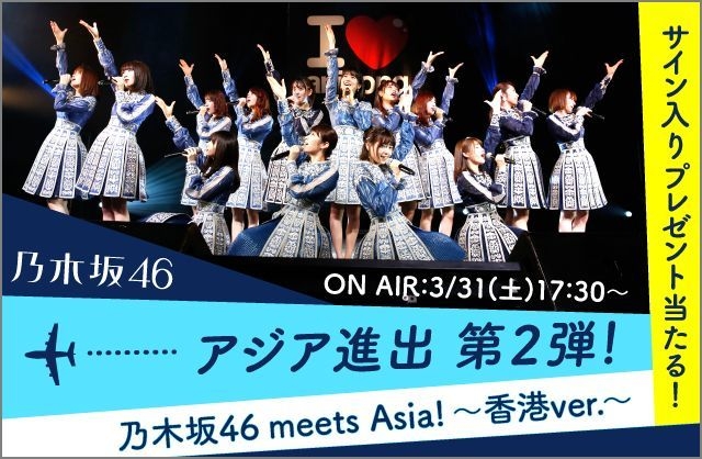 乃木坂46