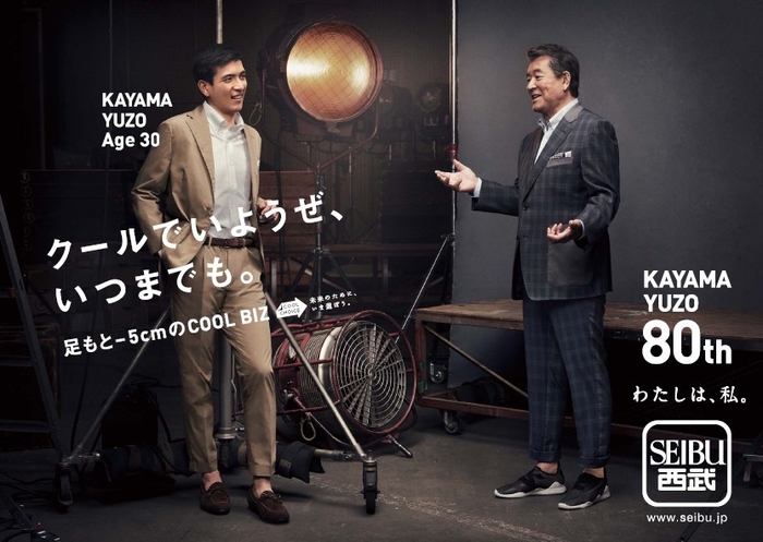 加山雄三×クールビズ 横