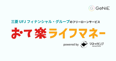 おて楽ライフマネー