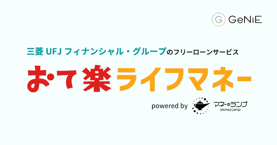 おて楽ライフマネー