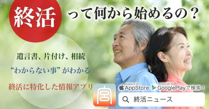 終活ニュース 宮 -KUU- (2)