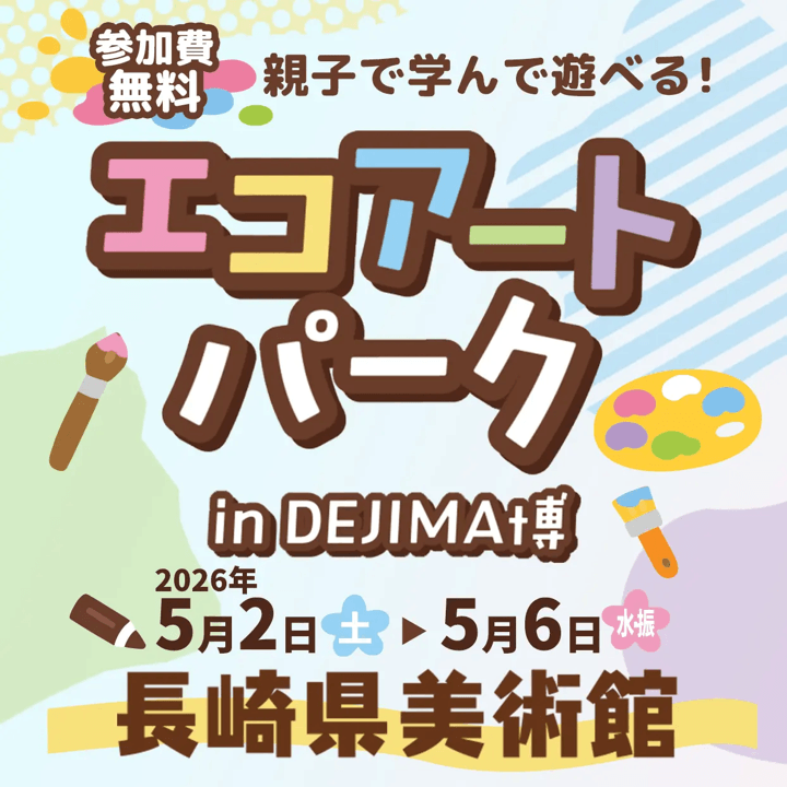 エコアートパーク